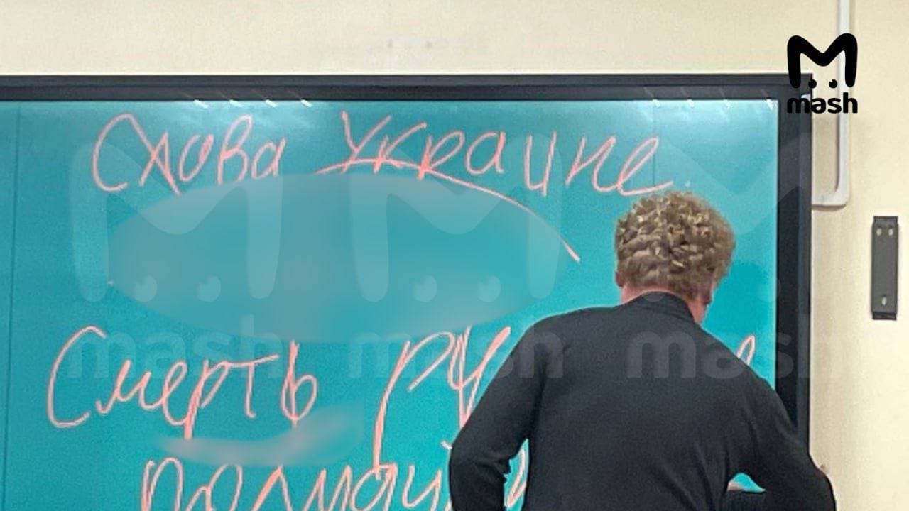 Учитель информатики из Москвы написал на доске «Слава Украине. Смерть русским полудуркам!». Его увезли в полицию